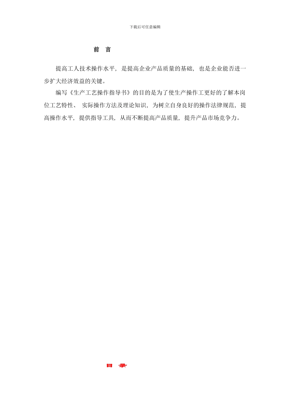 合成氨生产作业指导书样本_第2页