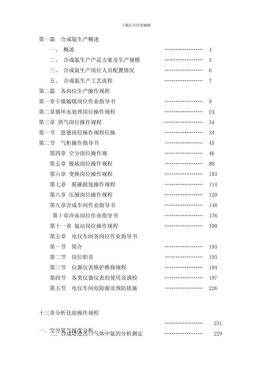 合成氨生产作业指导书样本_第3页