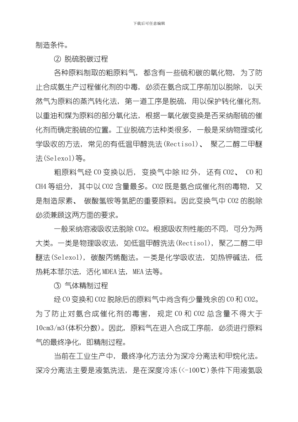 合成氨的工艺流程模板_第3页