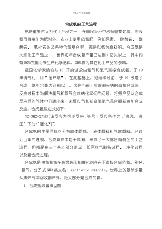 合成氨的工艺流程模板