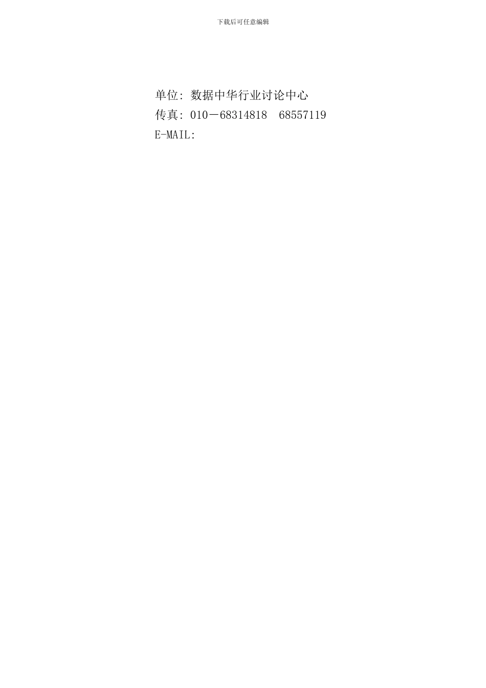 合成纤维制造行业报告_第2页