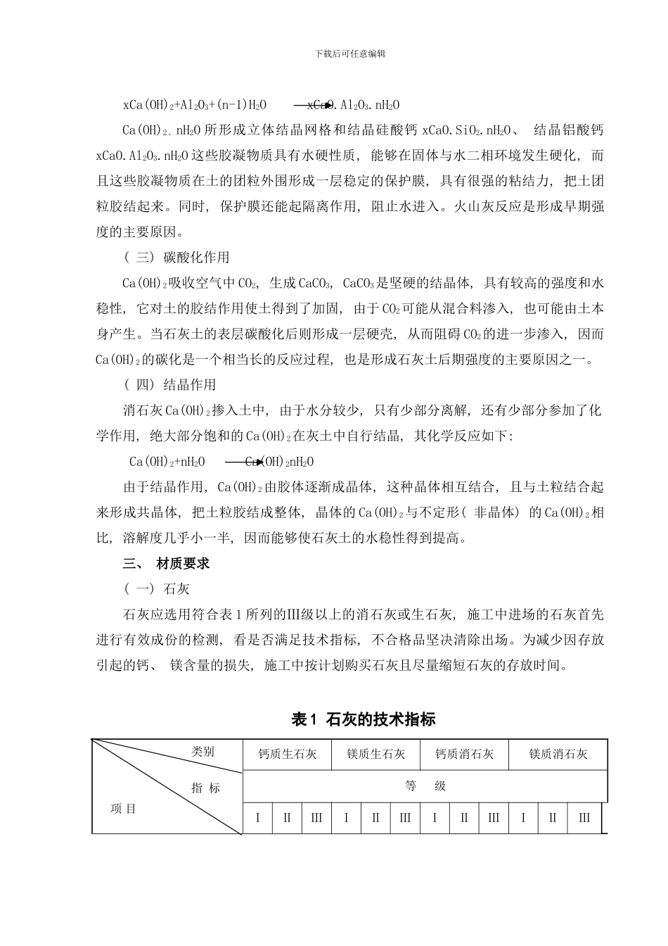合安高速公路石灰土底基层路拌法施工技术样本_第2页