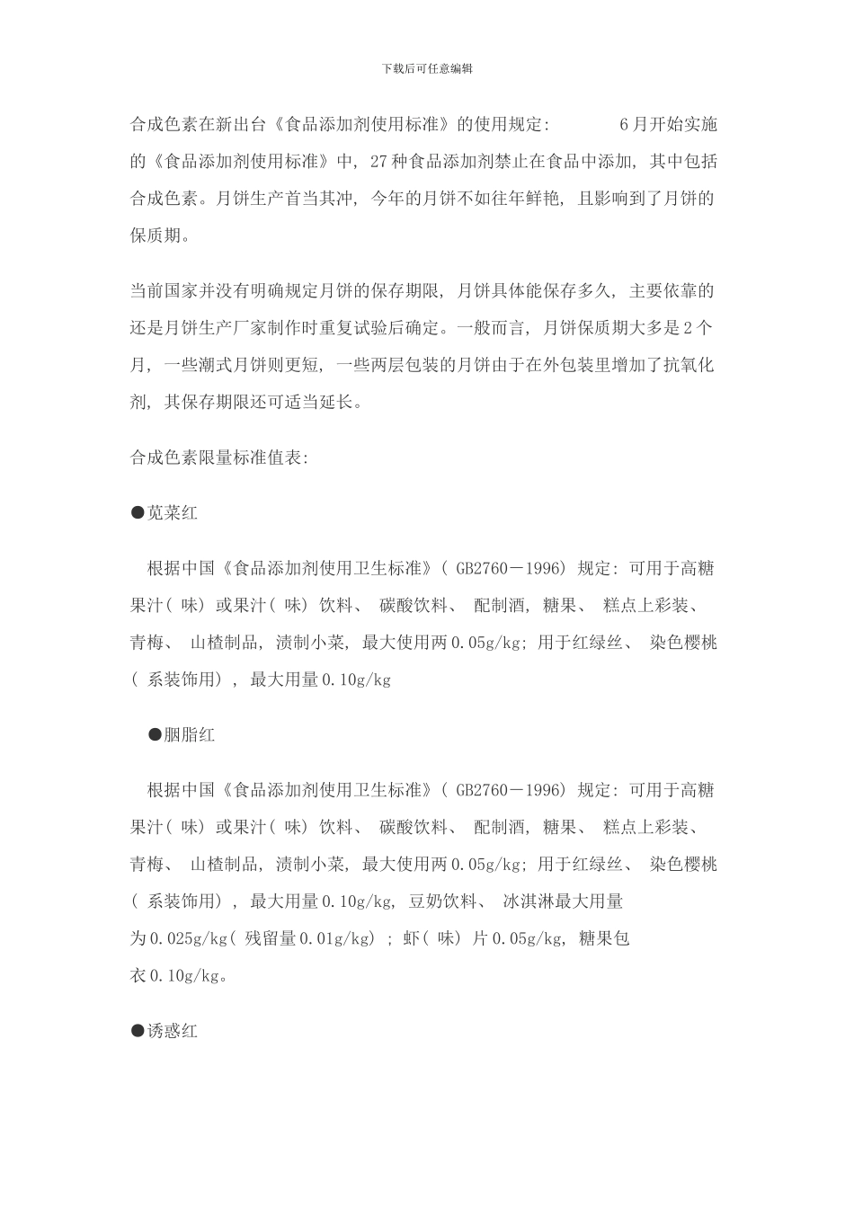 合成色素限量标准值样本_第2页