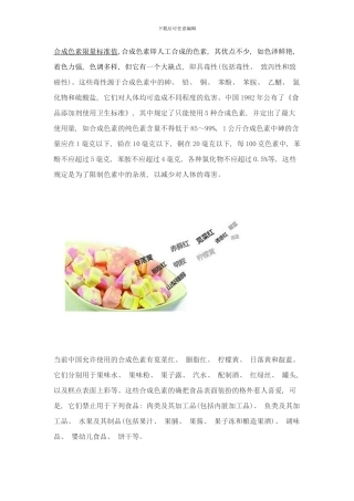 合成色素限量标准值样本