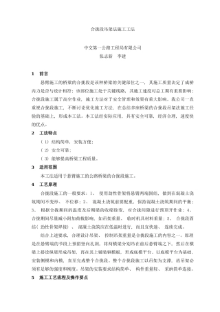 合拢段吊架法施工工法样本