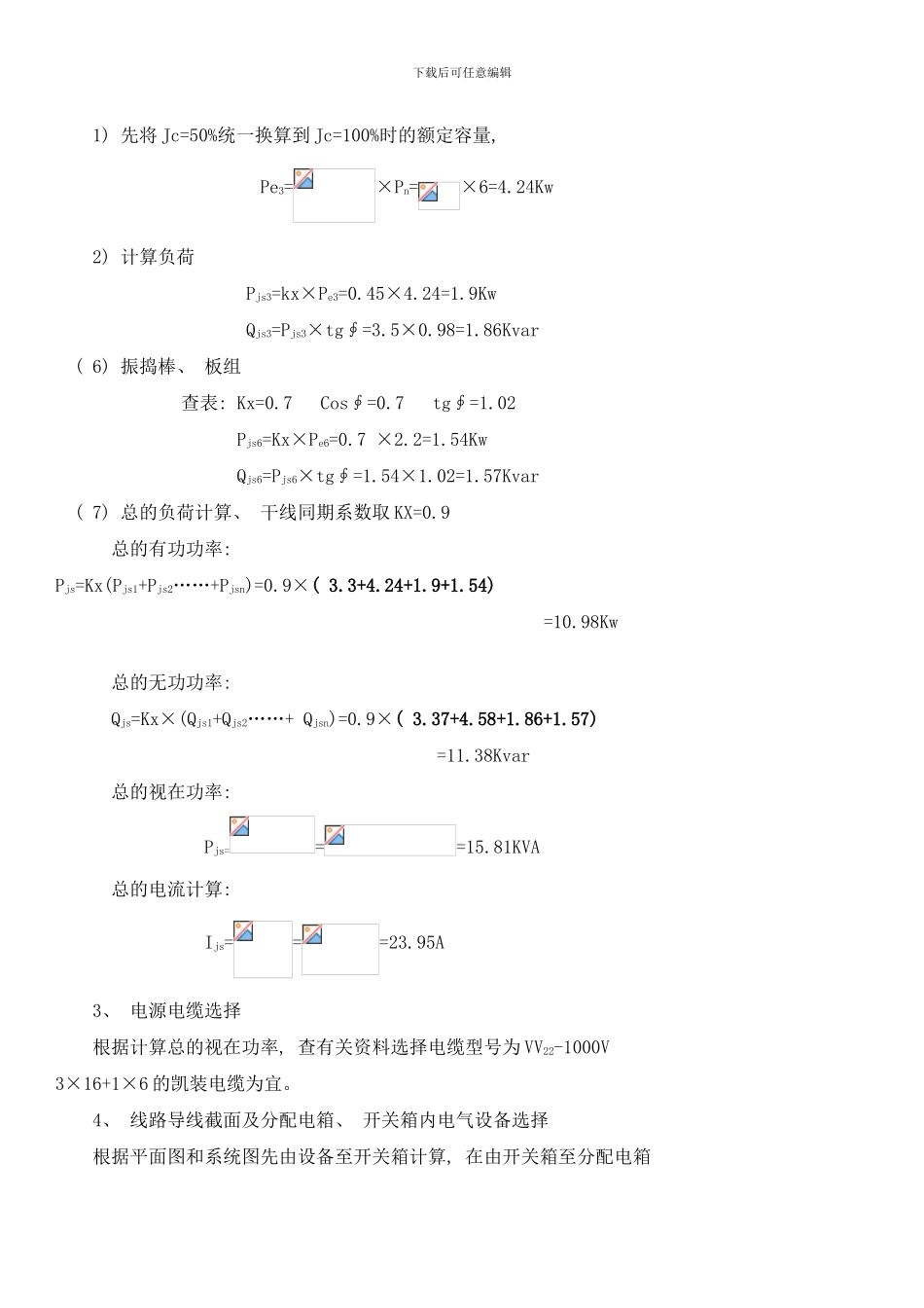 合楼临时用电施工组织设样本_第3页