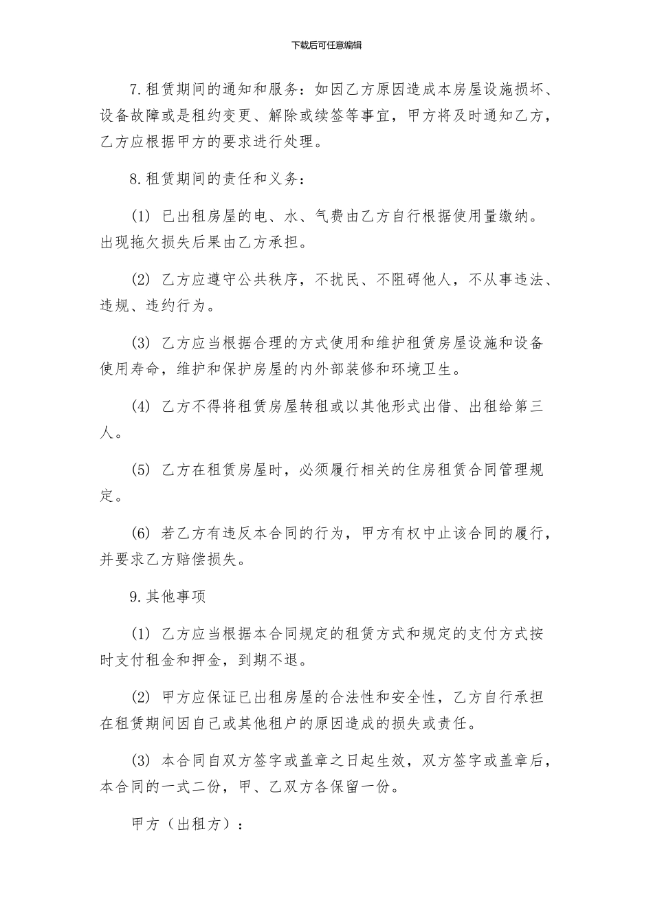 合租房屋租赁合同房屋租赁合同_第2页