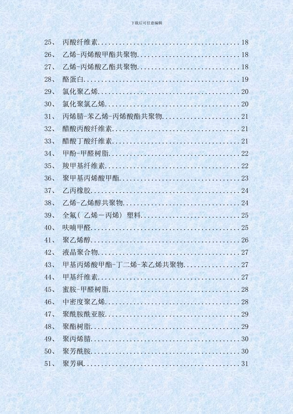 合成树脂工艺方法_第2页