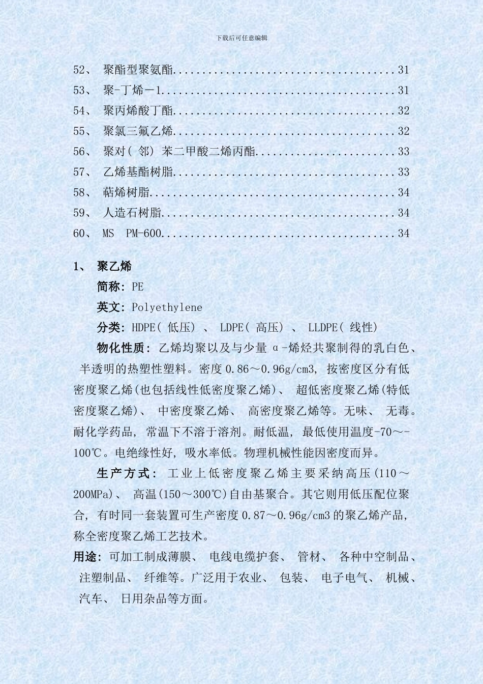 合成树脂工艺方法_第3页