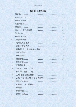 合成树脂工艺方法