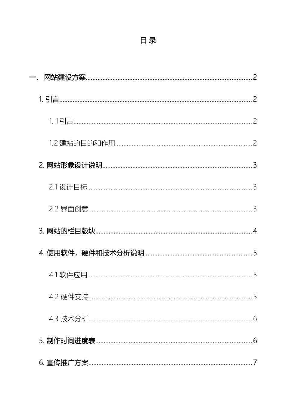 合肥中小型企业网站建设方案模板_第2页