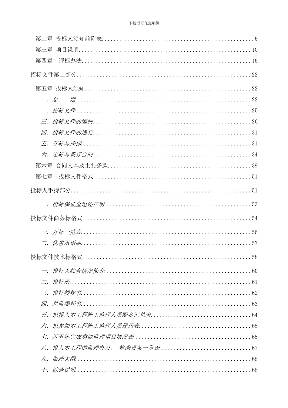 合肥南站综合交通枢纽配套北广场工程监理定稿样本_第2页