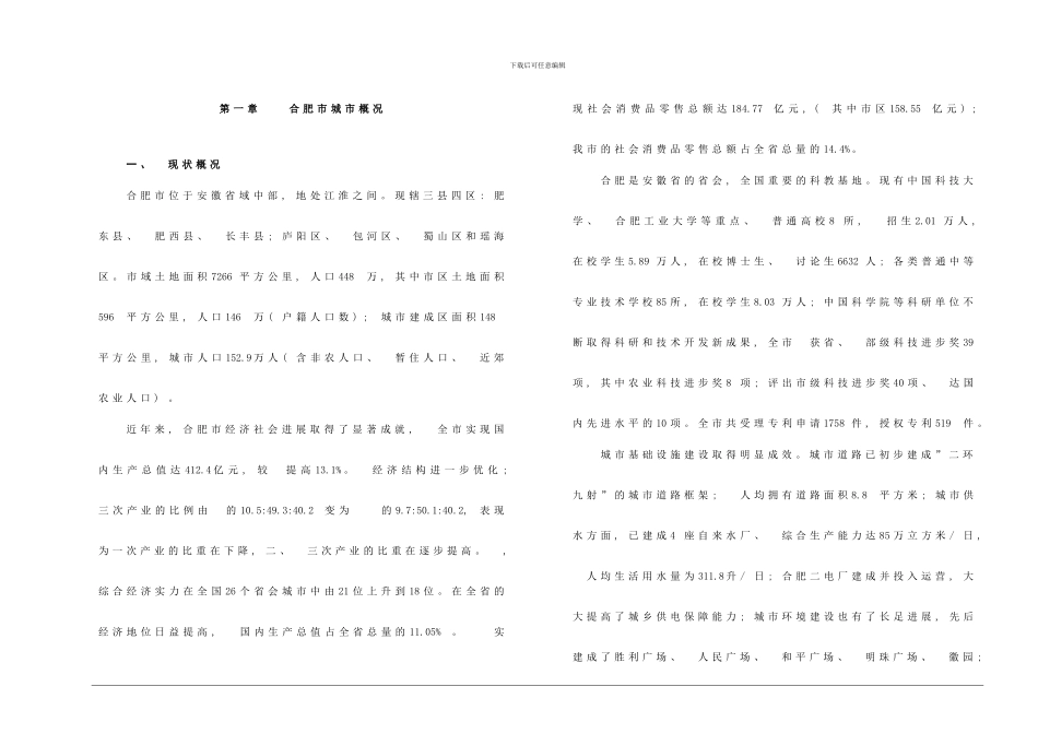合肥大学生公寓小区规划说明样本_第1页