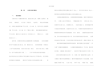 合肥大学生公寓小区规划说明样本