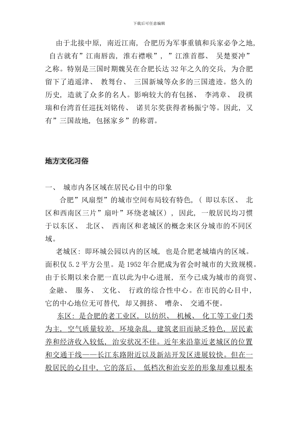 合肥天晟海洲景秀世家营销策划报告_第2页