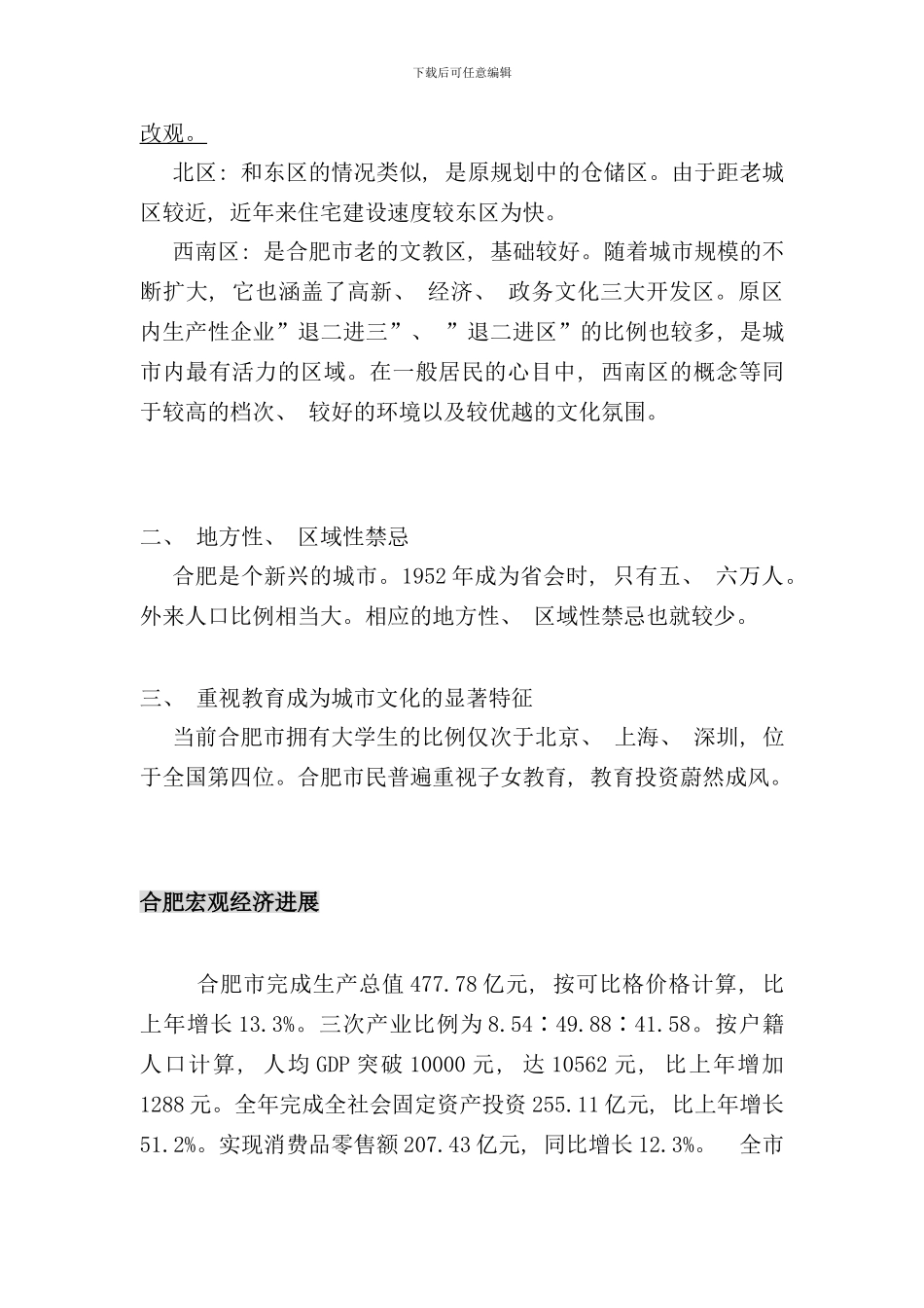 合肥天晟海洲景秀世家营销策划报告_第3页