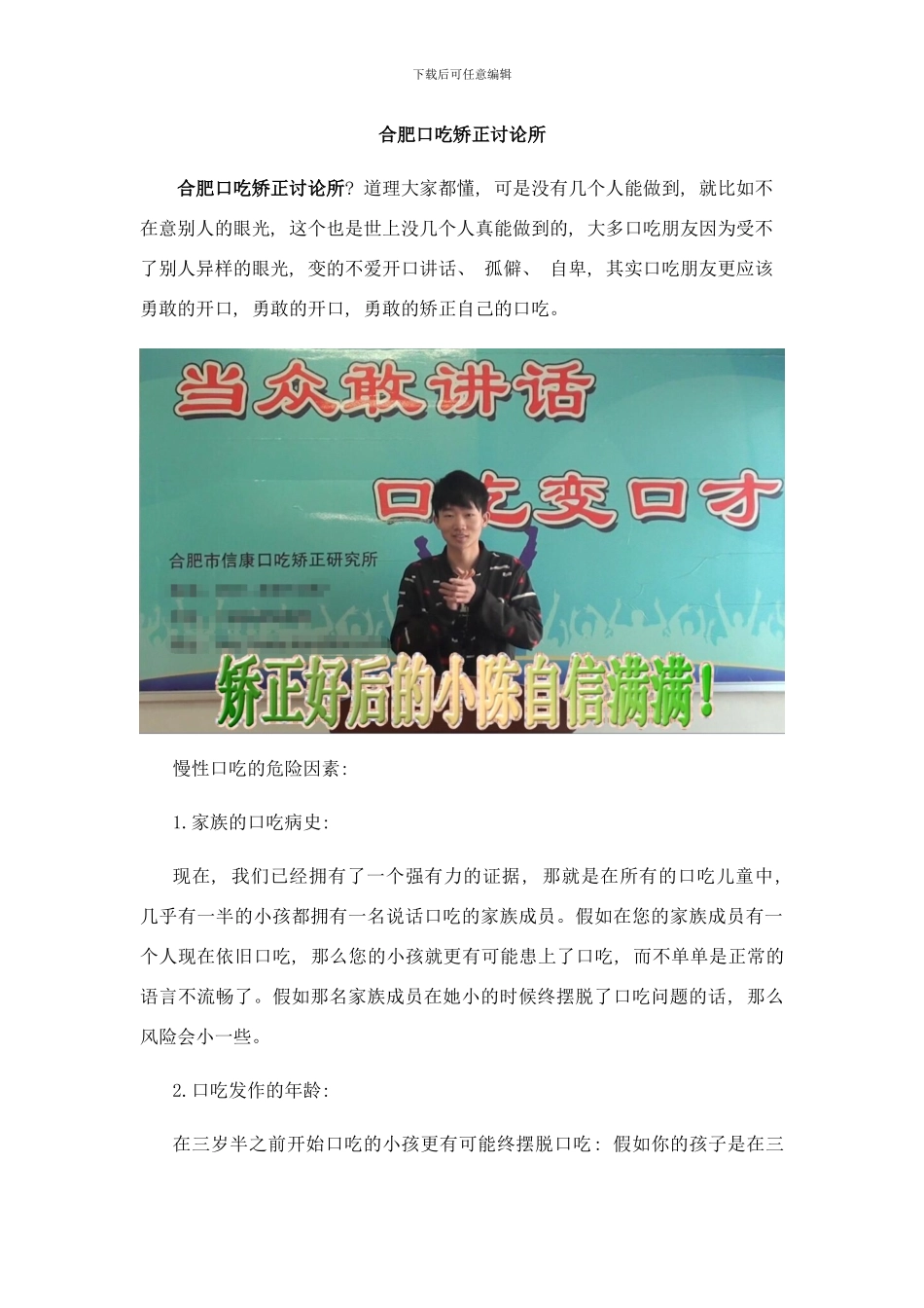 合肥口吃矫正研究所样本_第1页
