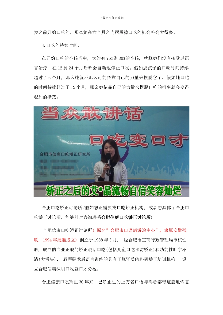 合肥口吃矫正研究所样本_第2页