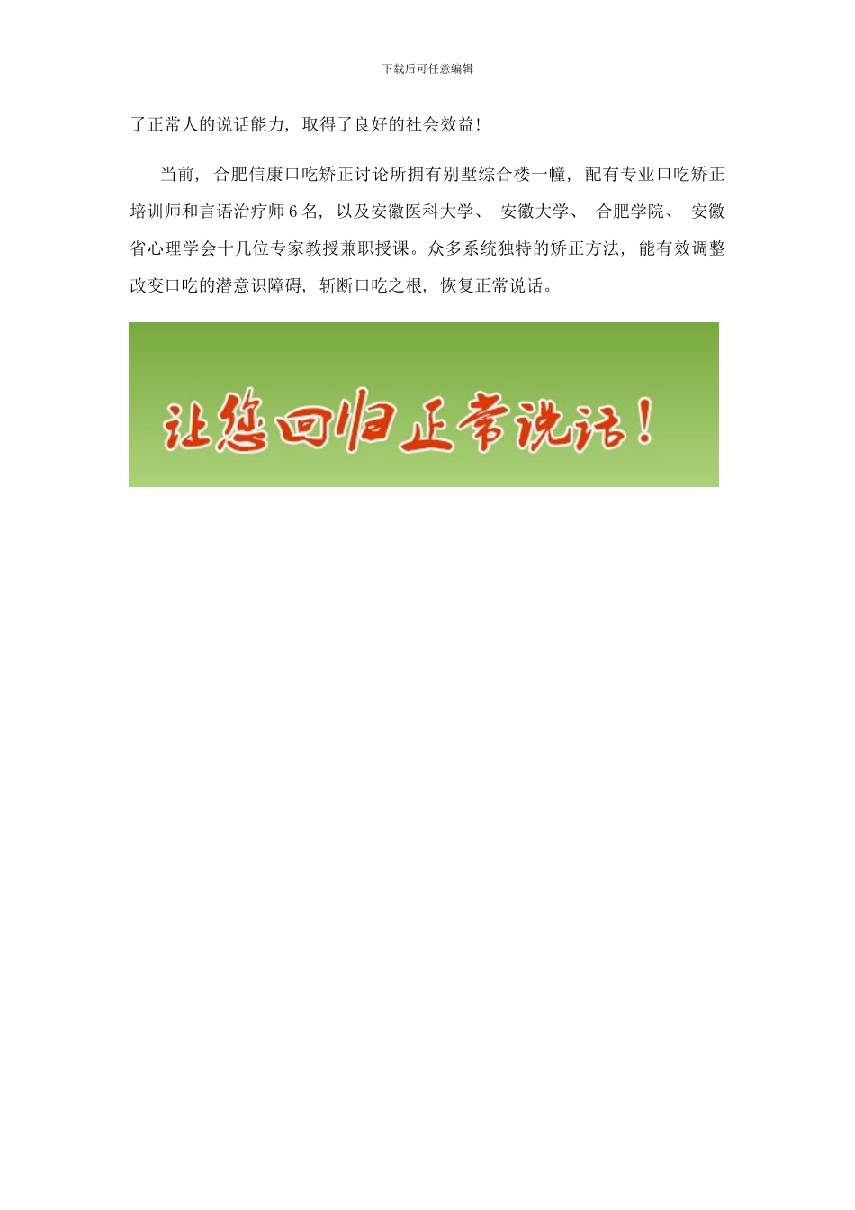 合肥口吃矫正研究所样本_第3页