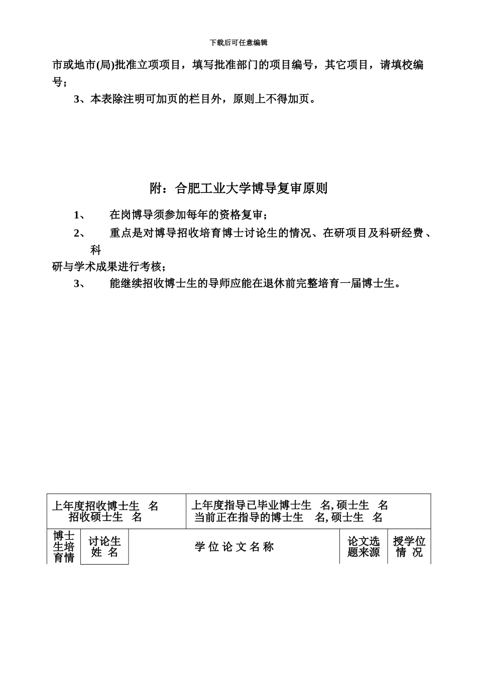 合肥工业大学博士研究生指导教师资格复审表_第3页