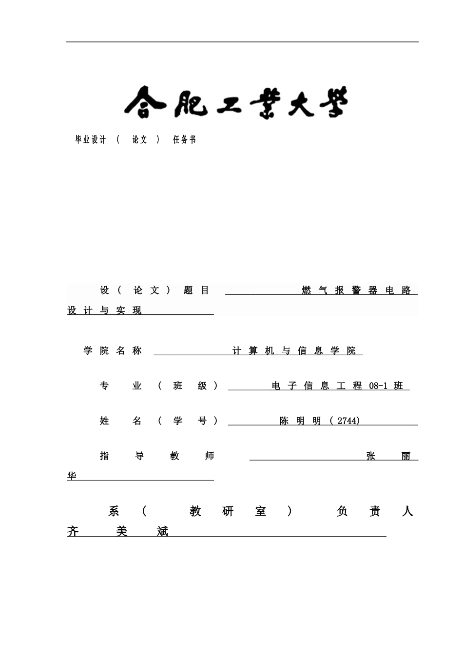 合肥工业大学毕业设计论文任务书样本_第1页