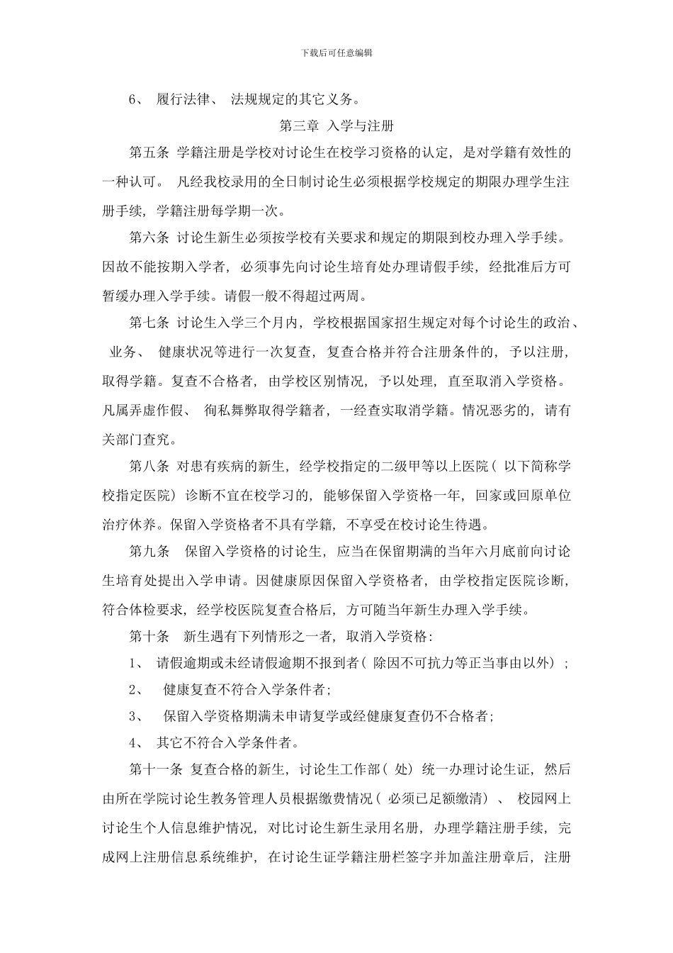 合肥工业大学研究生学籍管理实施细则样本_第2页