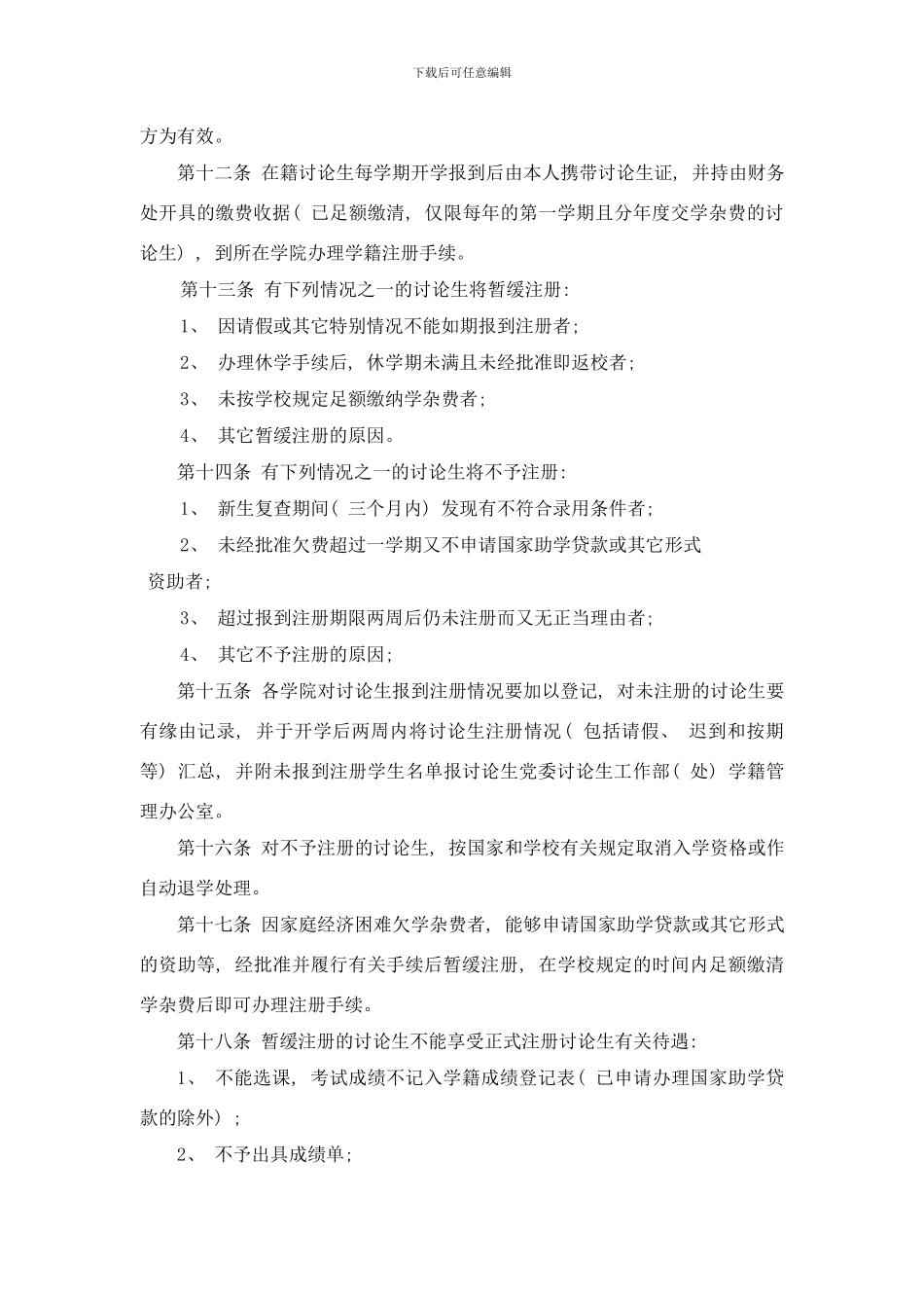 合肥工业大学研究生学籍管理实施细则样本_第3页