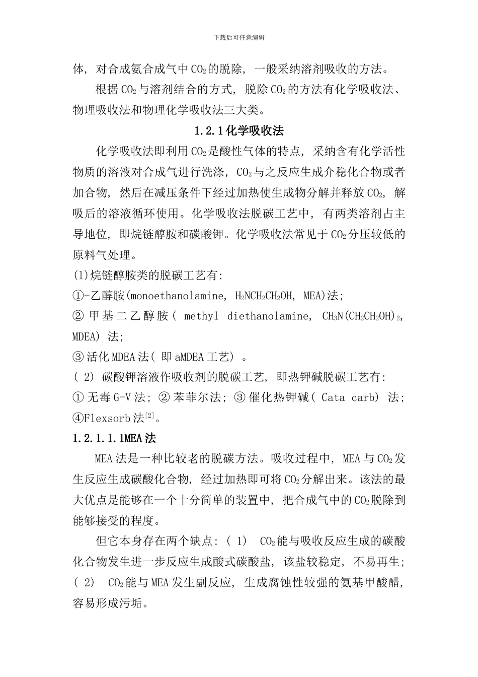 合成氨脱碳工艺_第3页