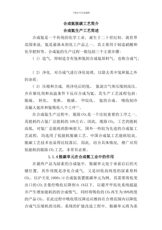 合成氨脱碳工艺