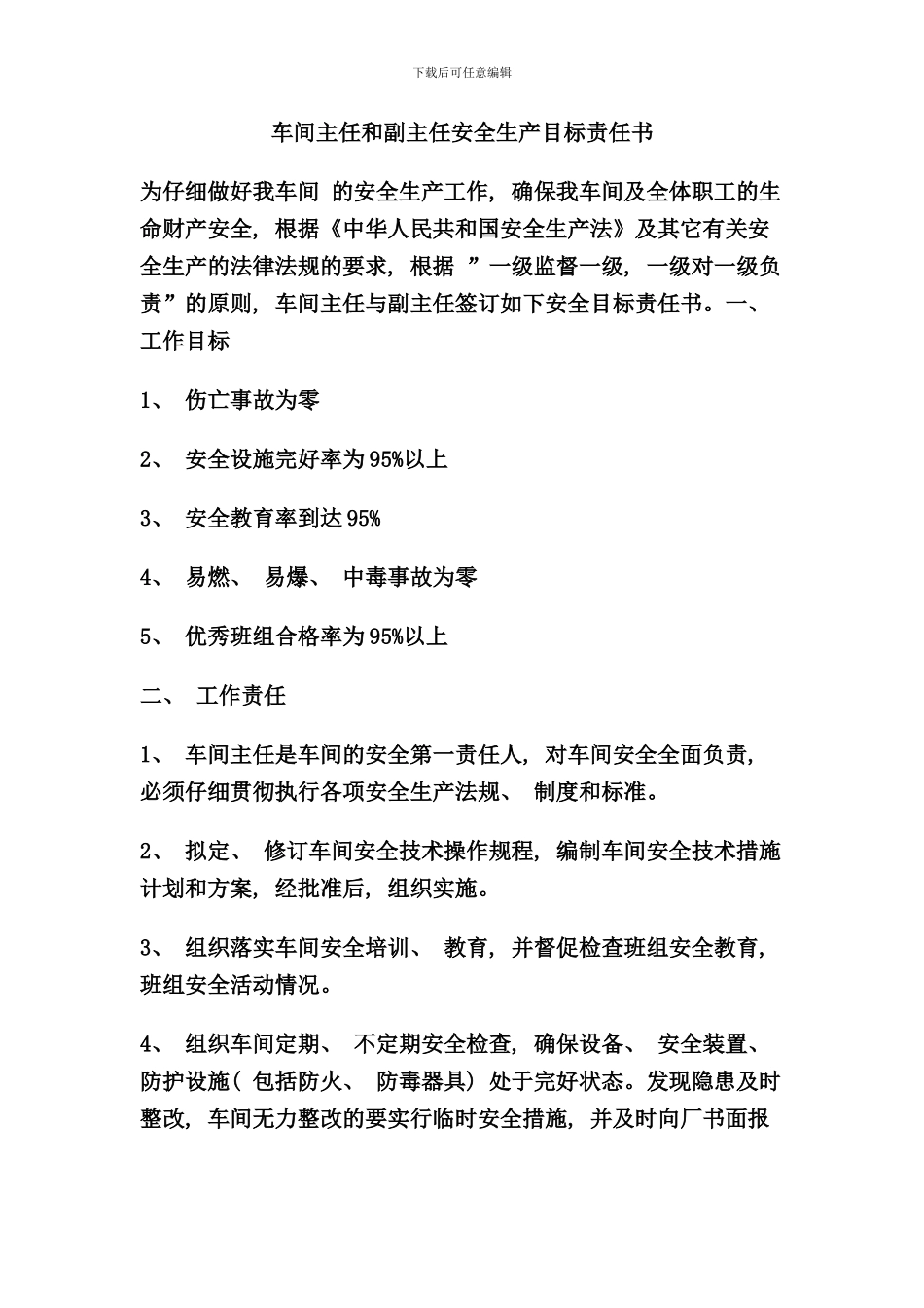 合成氨车间各级安全责任书_第3页