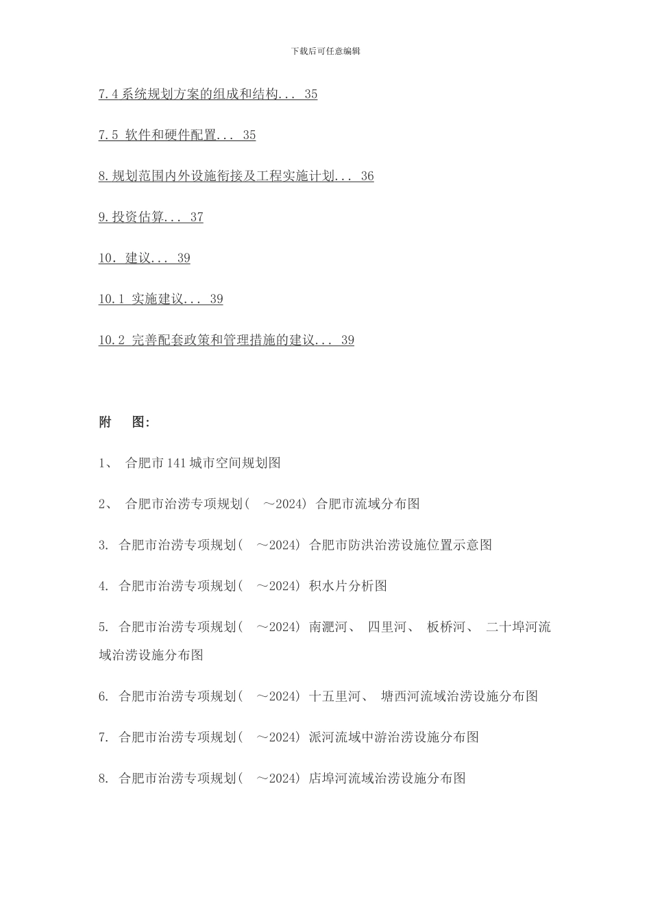 合肥市治涝专项规划样本_第3页