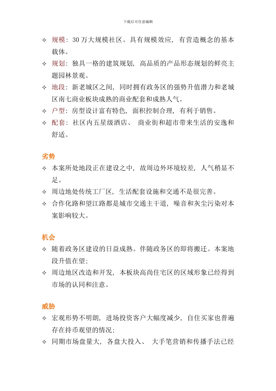 合肥市城市天地项目营销策划方案_第3页