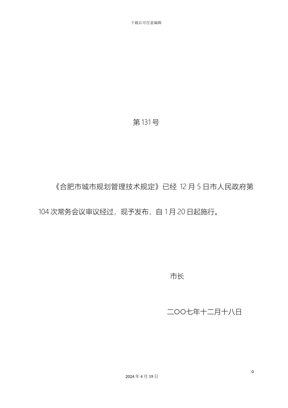 合肥市城市规划技术管理规定实施_第2页