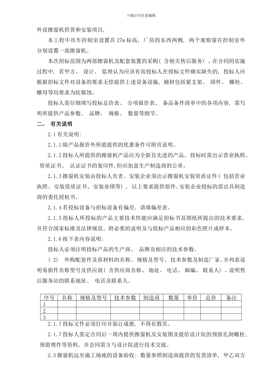 合肥市生活垃圾焚烧发电厂项目技术招标要求样本_第2页