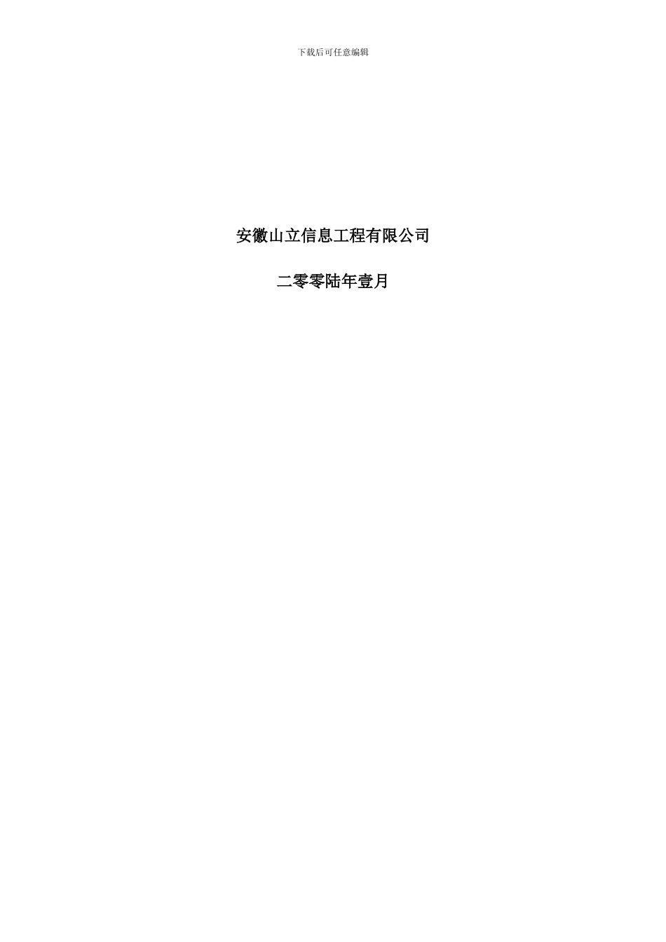 合肥市残联OA系统用户手册_第2页