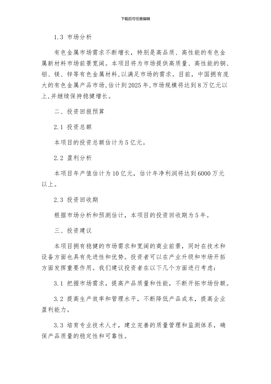 合肥有色金属新材料项目投资建议书_第2页