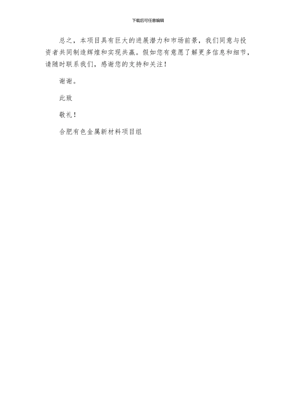 合肥有色金属新材料项目投资建议书_第3页