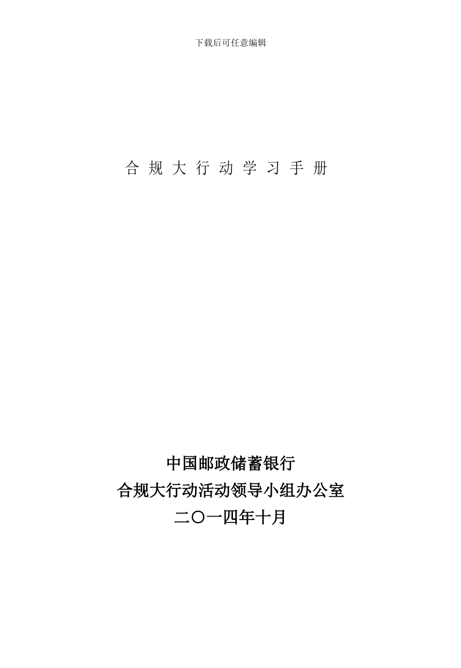合规大讨论学习手册代理业务_第1页