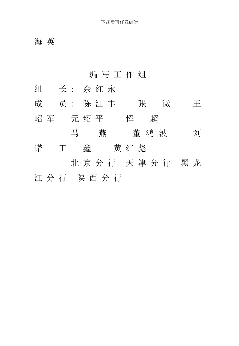 合规大讨论学习手册代理业务_第3页