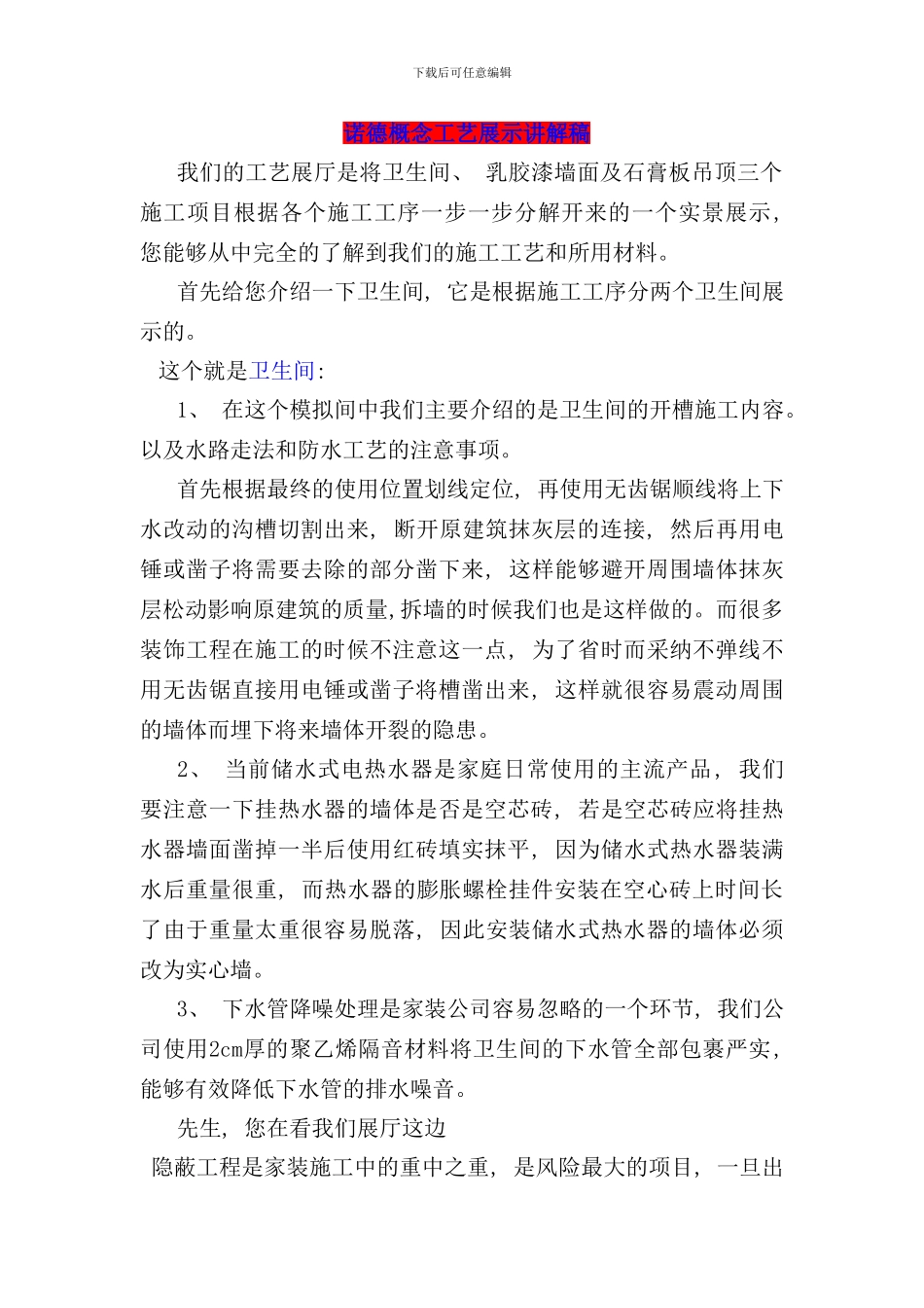 合肥诺德概念装饰工艺演讲稿_第1页