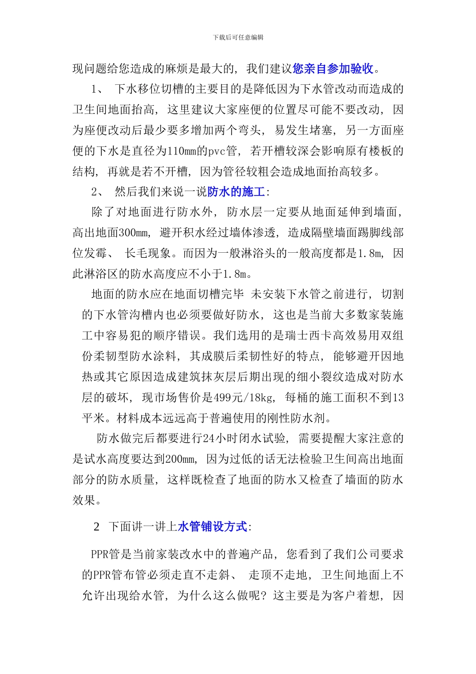 合肥诺德概念装饰工艺演讲稿_第2页