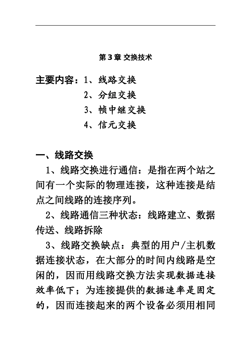 合肥西门子爱格瑞电子科技有限公司网络工程师学习笔记_第2页