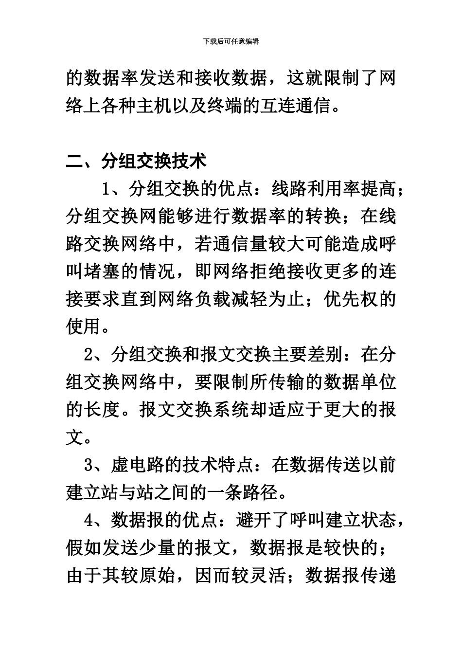合肥西门子爱格瑞电子科技有限公司网络工程师学习笔记_第3页
