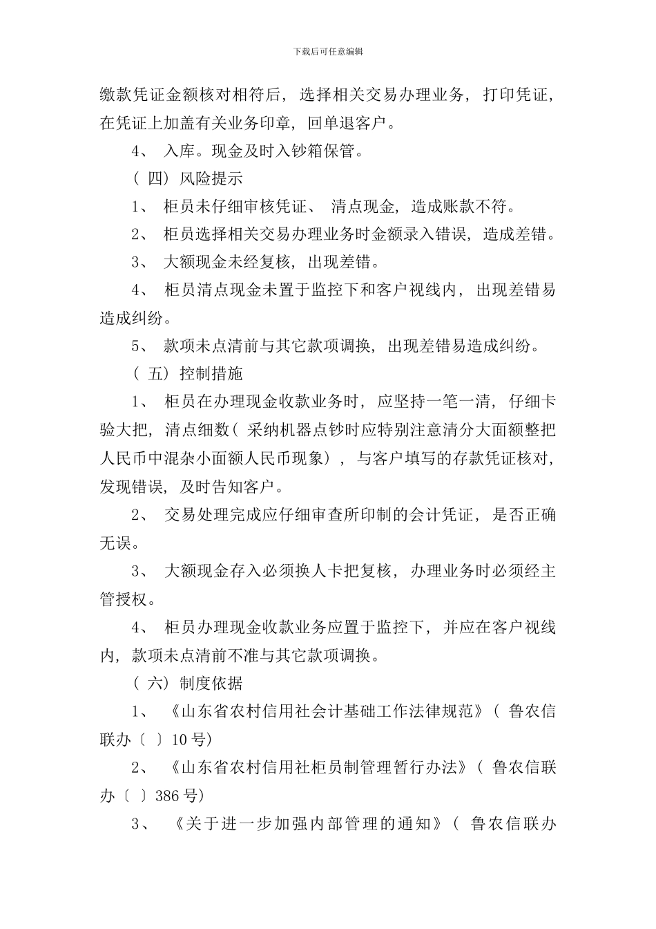 合规手册管理_第2页