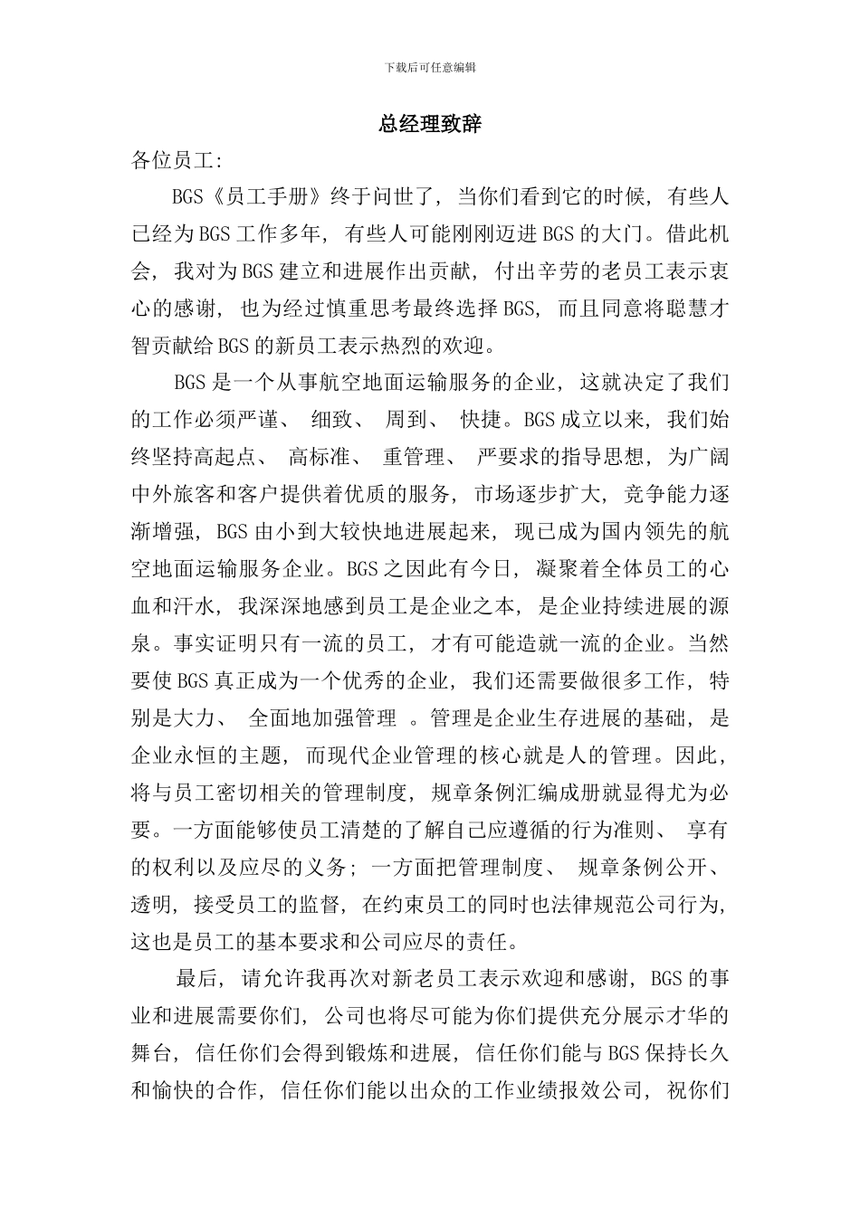 合资公司员工手册范本_第1页