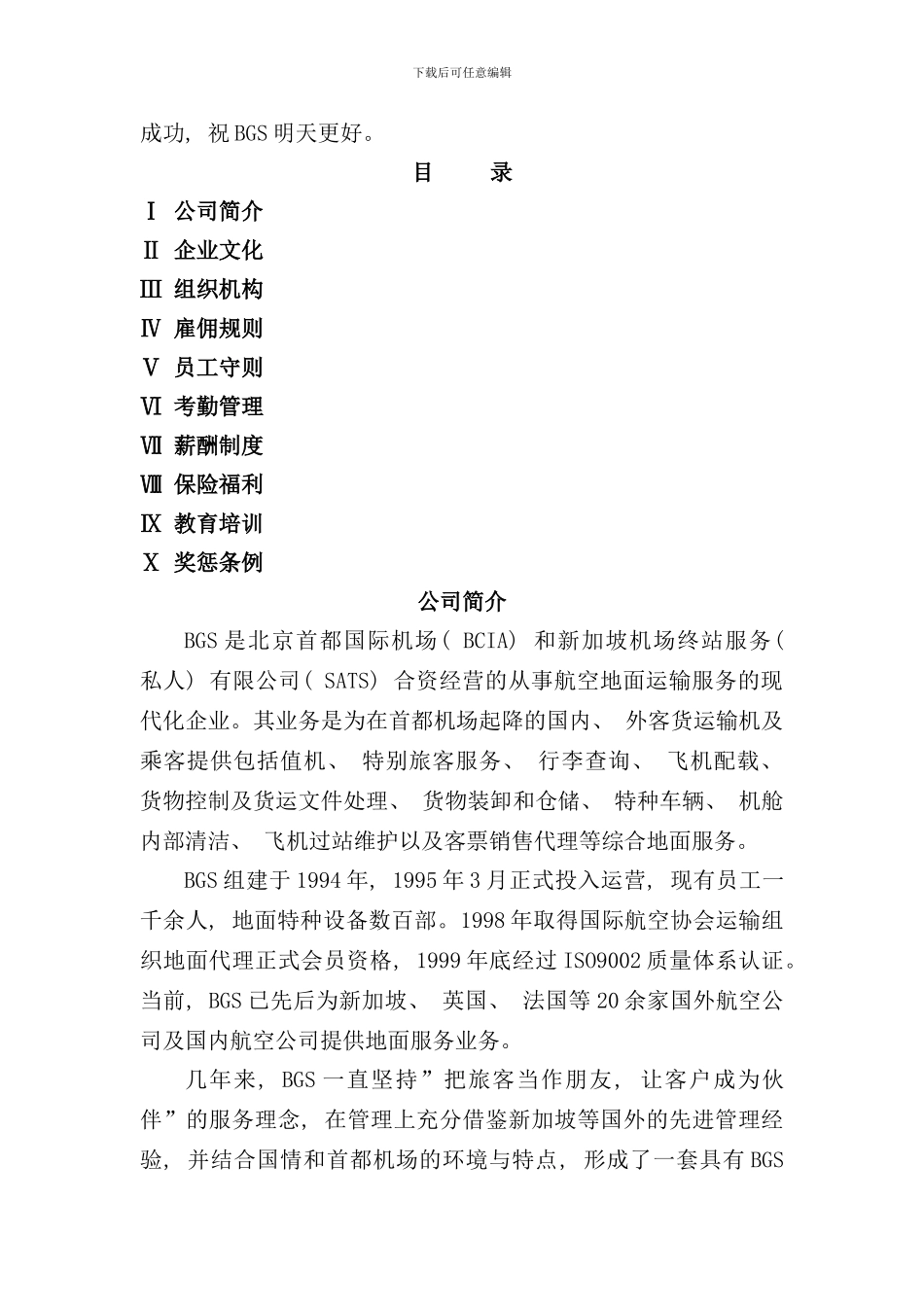 合资公司员工手册范本_第2页