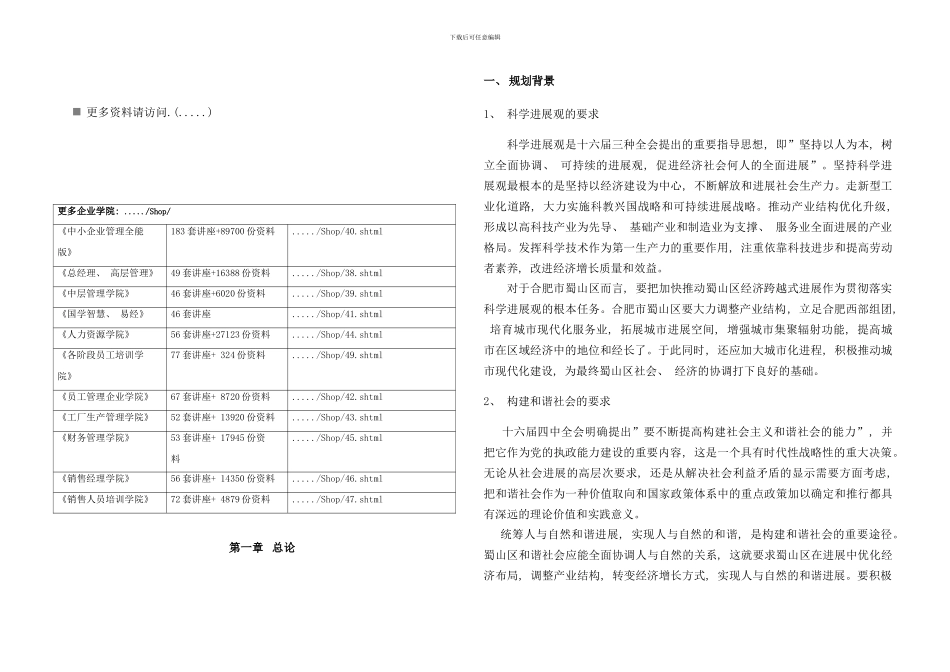 合肥芳草日化地块控规手册_第1页