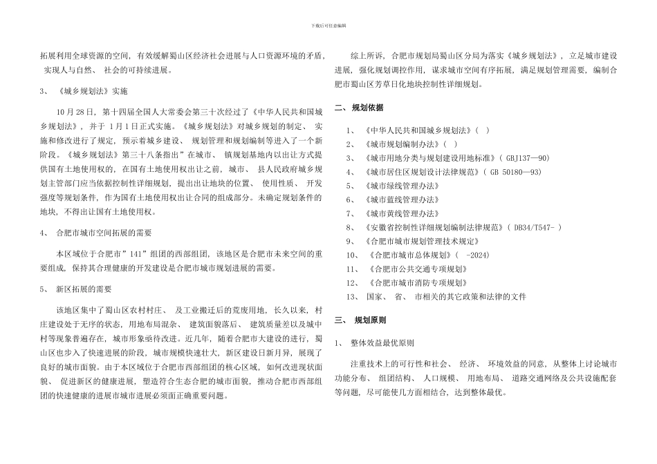 合肥芳草日化地块控规手册_第2页