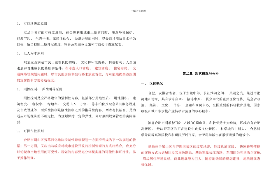 合肥芳草日化地块控规手册_第3页