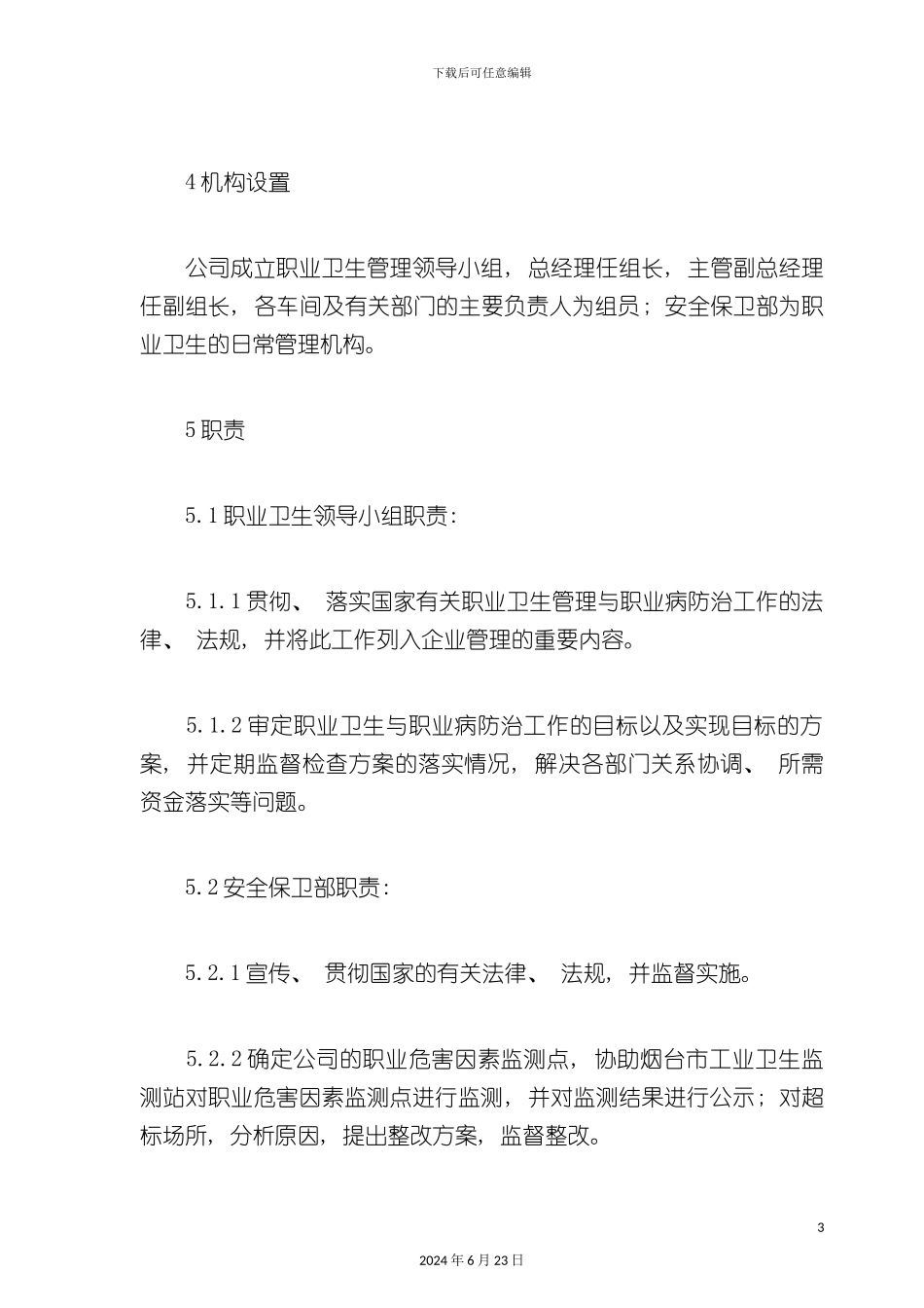合资公司职业卫生管理制度_第3页